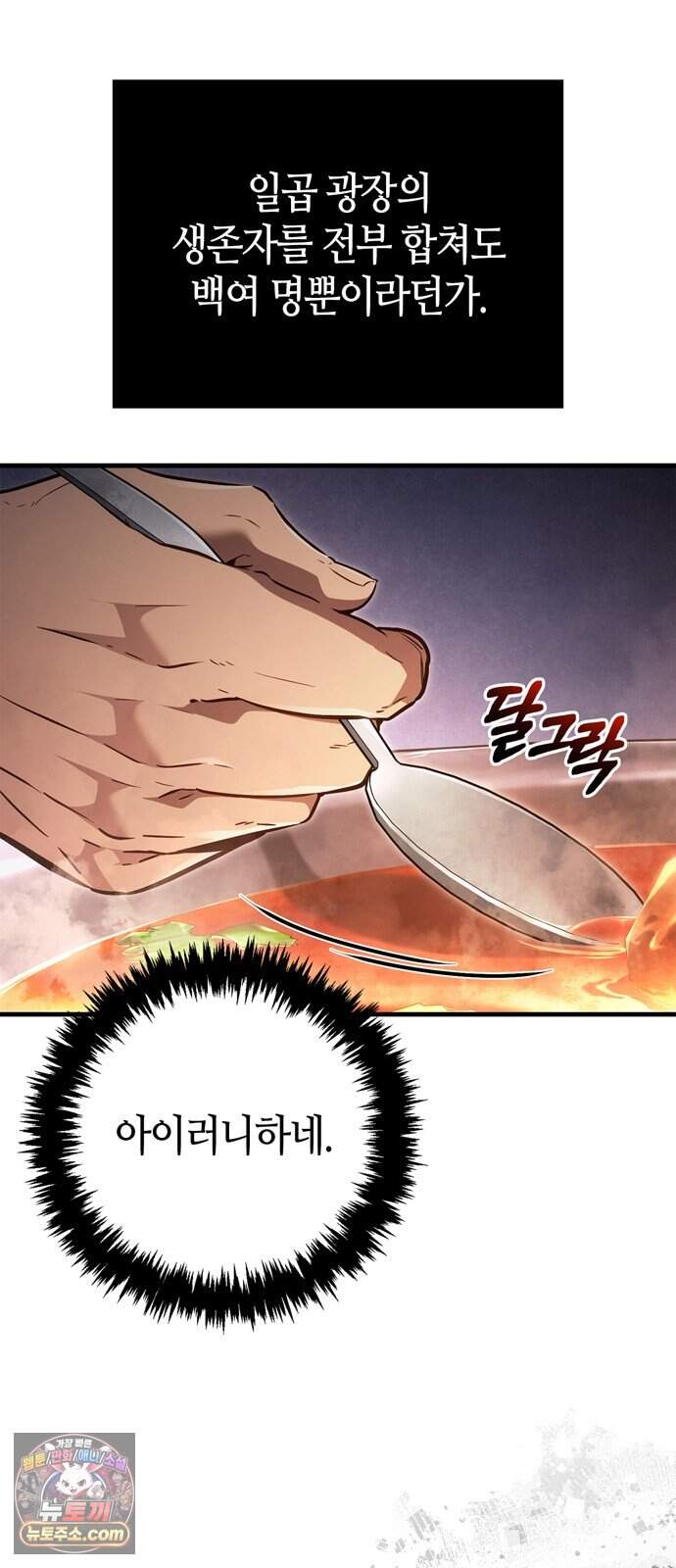 게임 속 바바리안으로 살아남기 153화, 승리자의 몫 (시즌4) 13