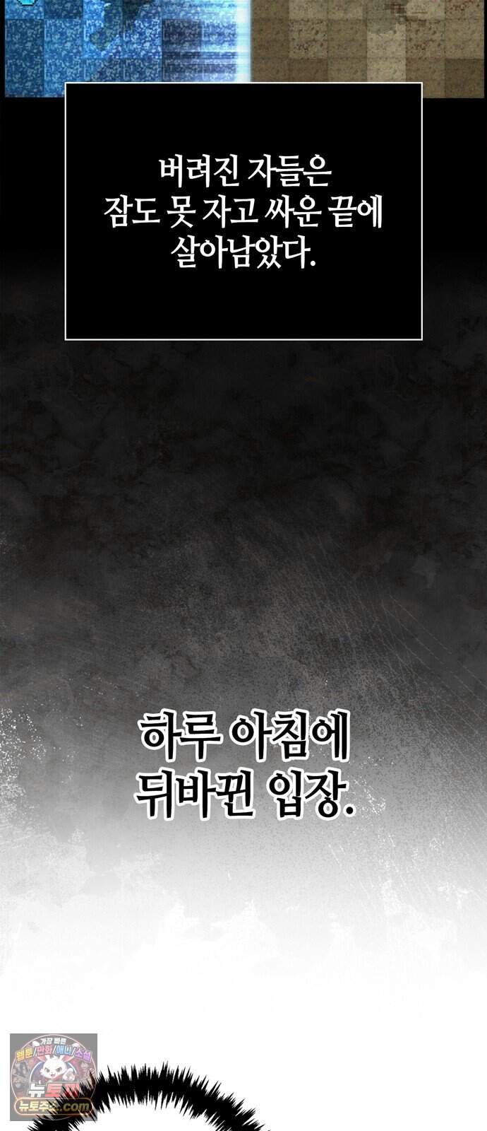 게임 속 바바리안으로 살아남기 153화, 승리자의 몫 (시즌4) 16