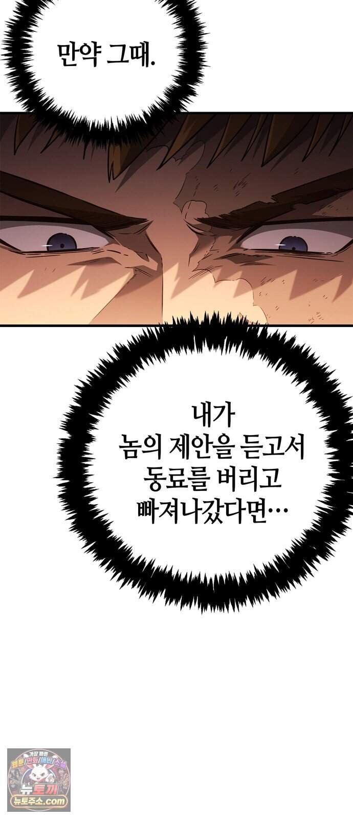게임 속 바바리안으로 살아남기 153화, 승리자의 몫 (시즌4) 17
