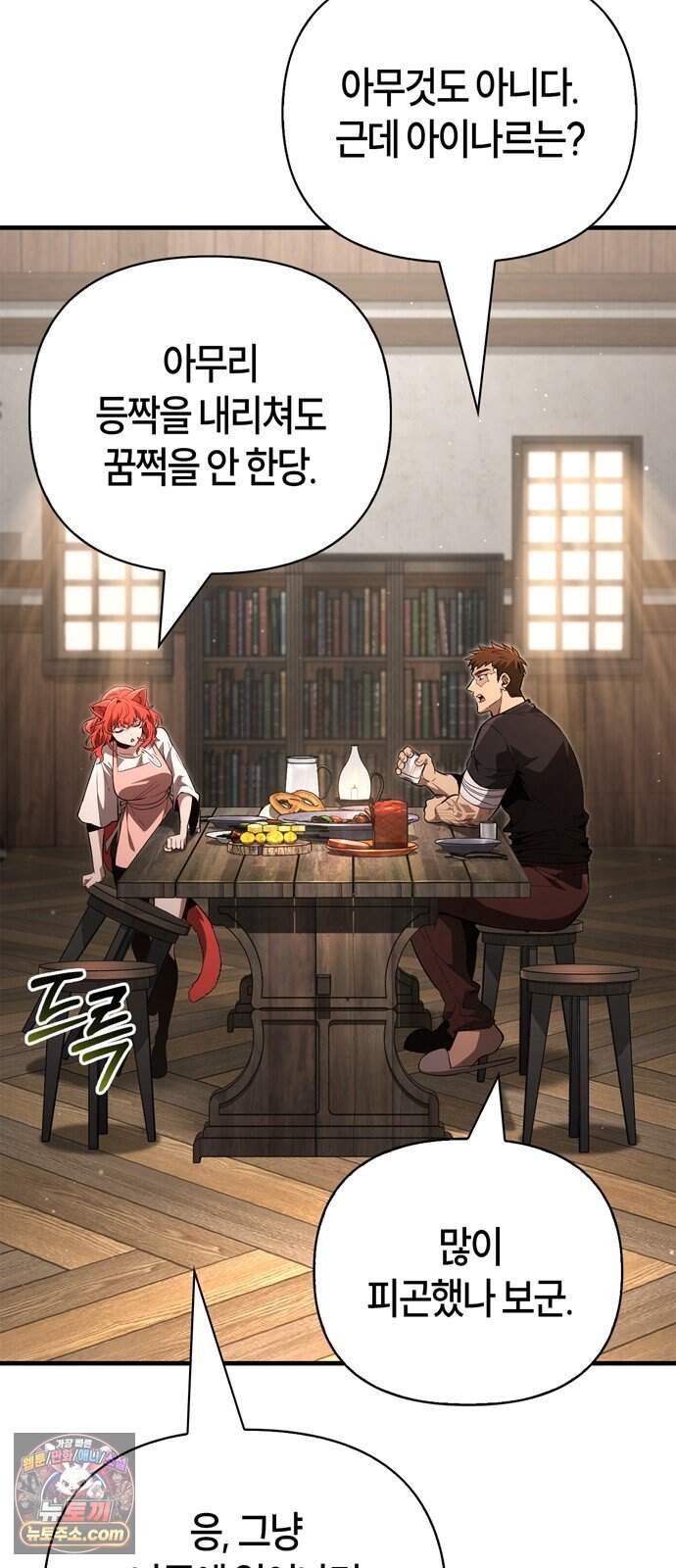 게임 속 바바리안으로 살아남기 153화, 승리자의 몫 (시즌4) 19