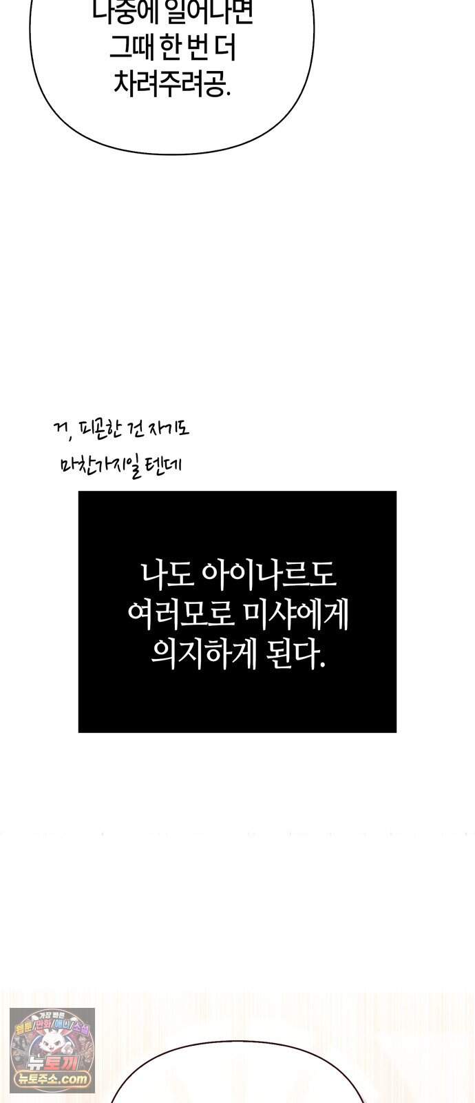 게임 속 바바리안으로 살아남기 153화, 승리자의 몫 (시즌4) 20