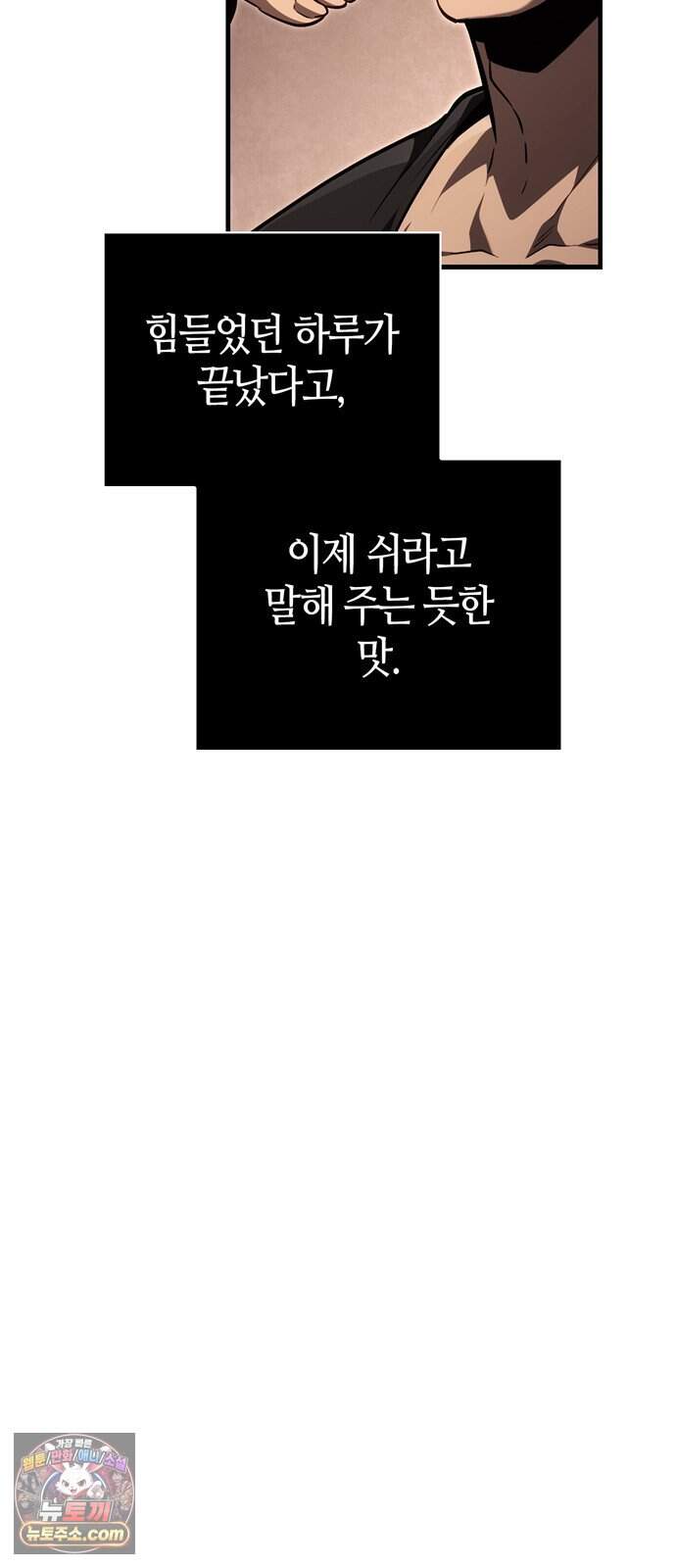 게임 속 바바리안으로 살아남기 153화, 승리자의 몫 (시즌4) 23