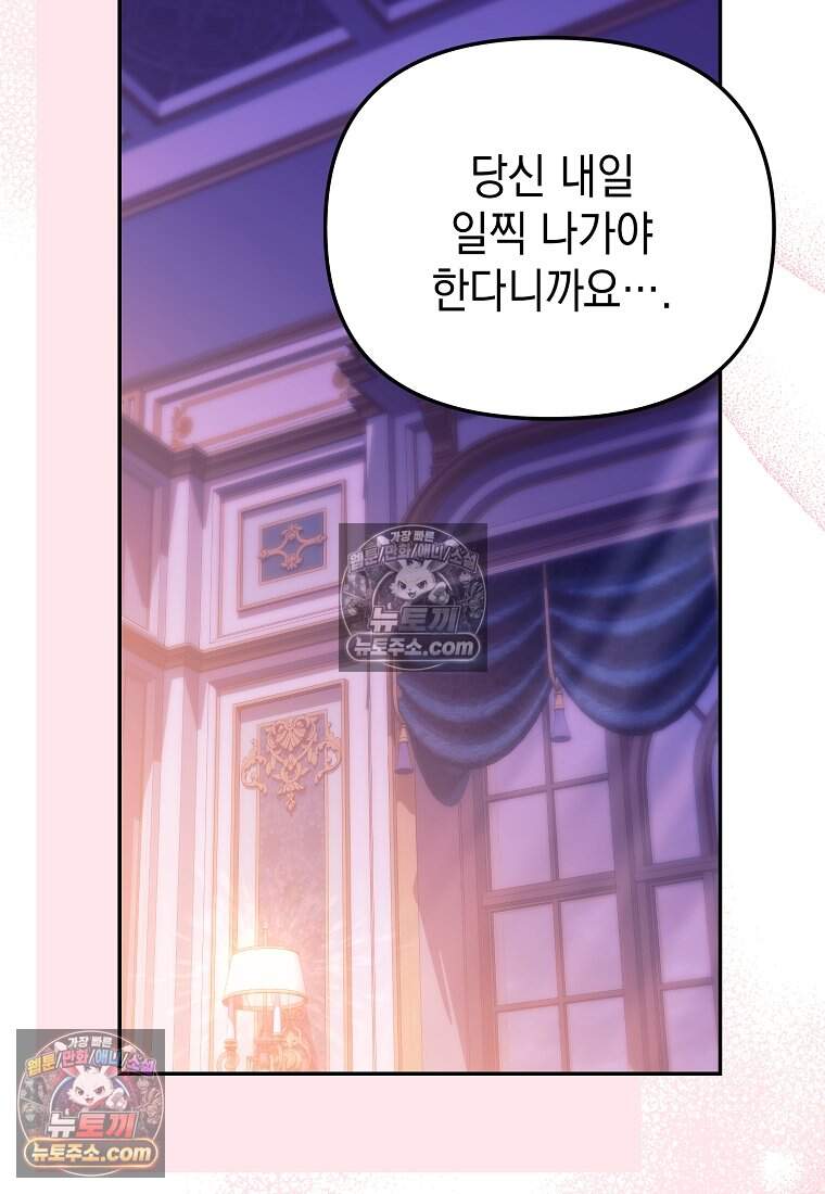 가짜 아내에게 왜 집착하세요? 외전 10화 2