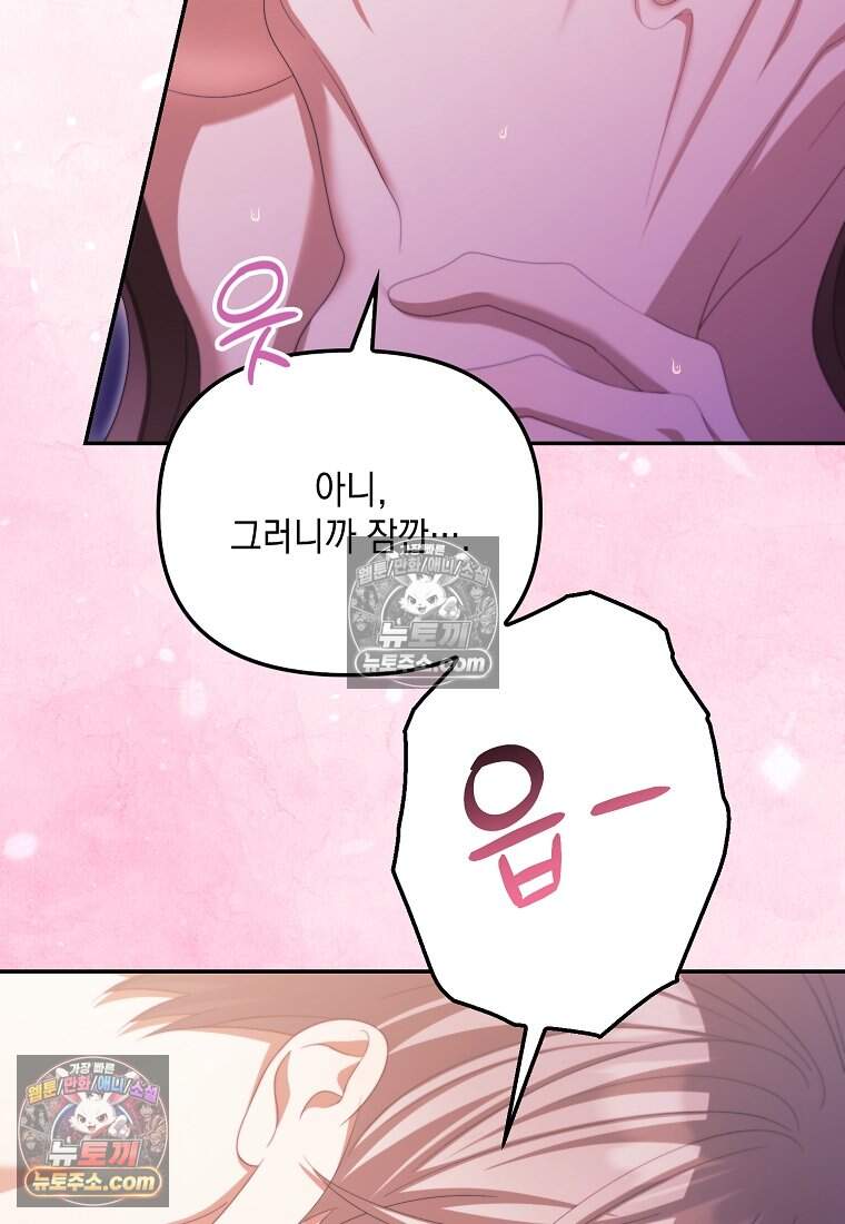 가짜 아내에게 왜 집착하세요? 외전 10화 6