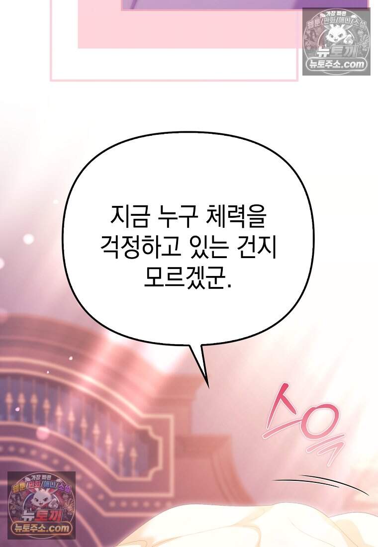 가짜 아내에게 왜 집착하세요? 외전 10화 10