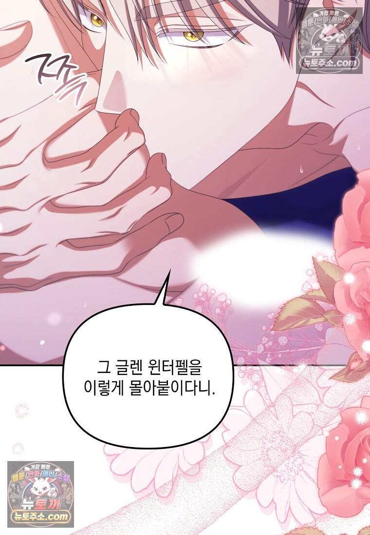가짜 아내에게 왜 집착하세요? 외전 10화 14