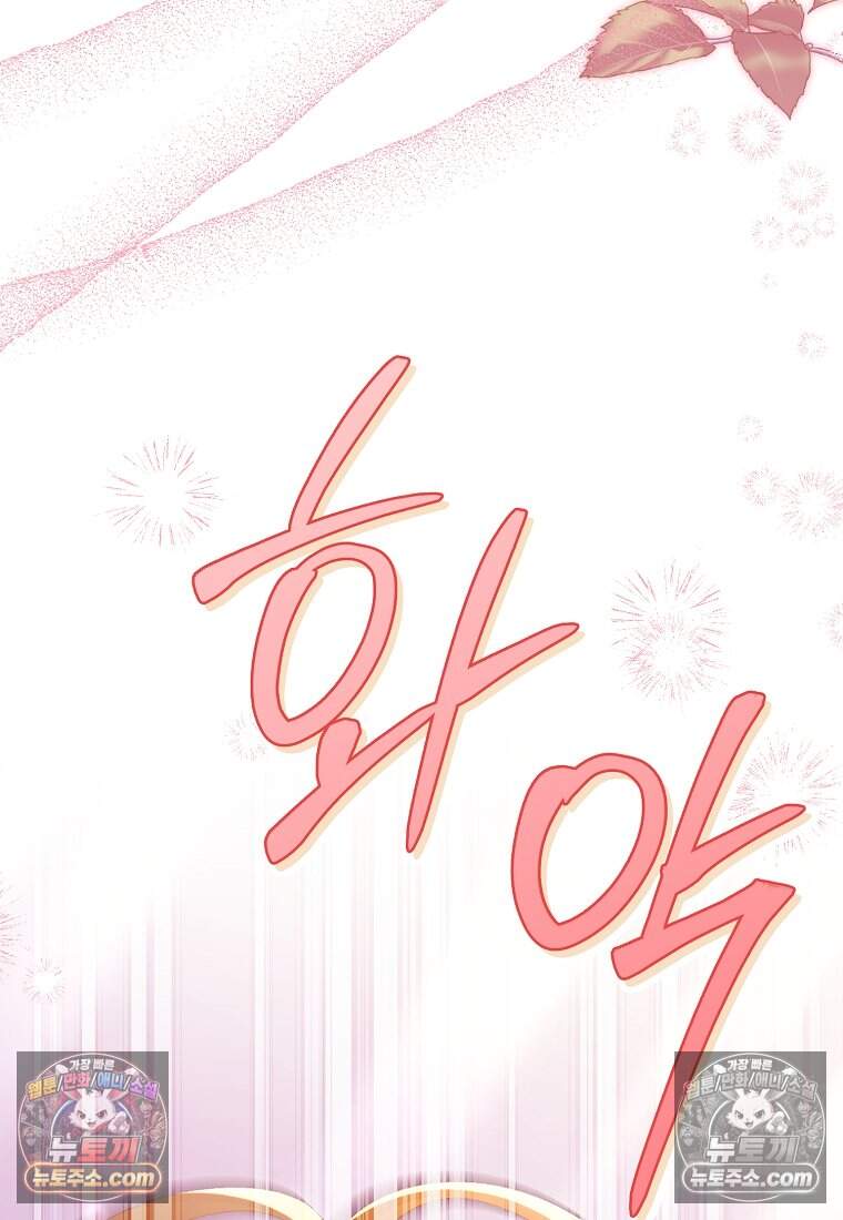 가짜 아내에게 왜 집착하세요? 외전 10화 15