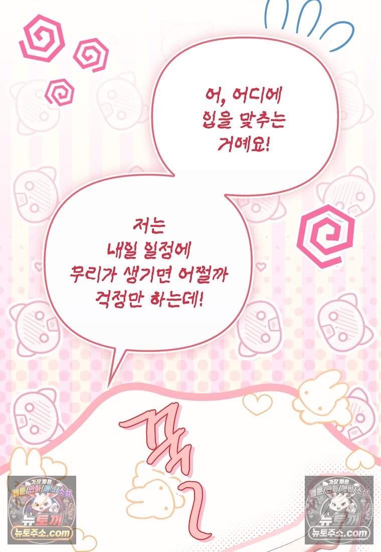 가짜 아내에게 왜 집착하세요? 외전 10화 18
