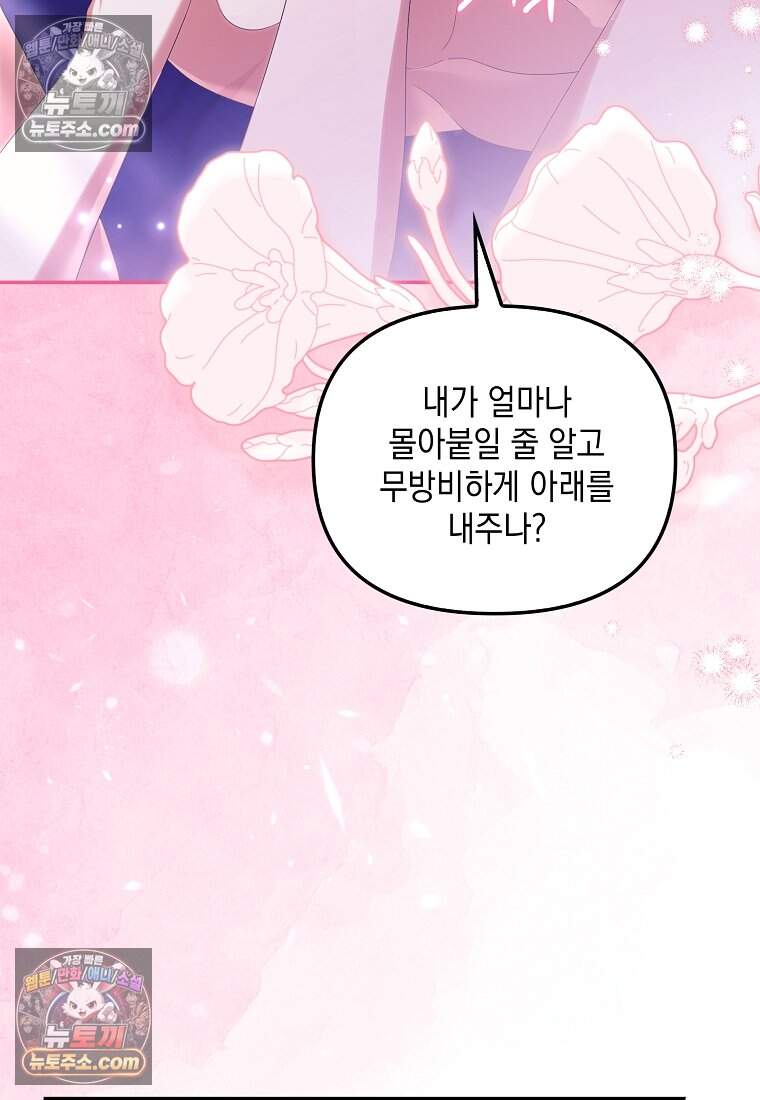 가짜 아내에게 왜 집착하세요? 외전 10화 21