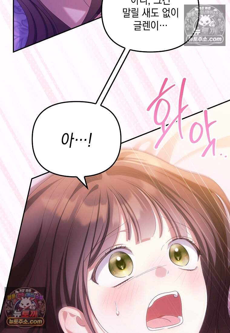 가짜 아내에게 왜 집착하세요? 외전 10화 23