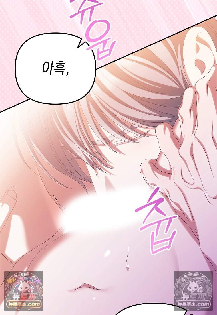 가짜 아내에게 왜 집착하세요? 외전 10화 25