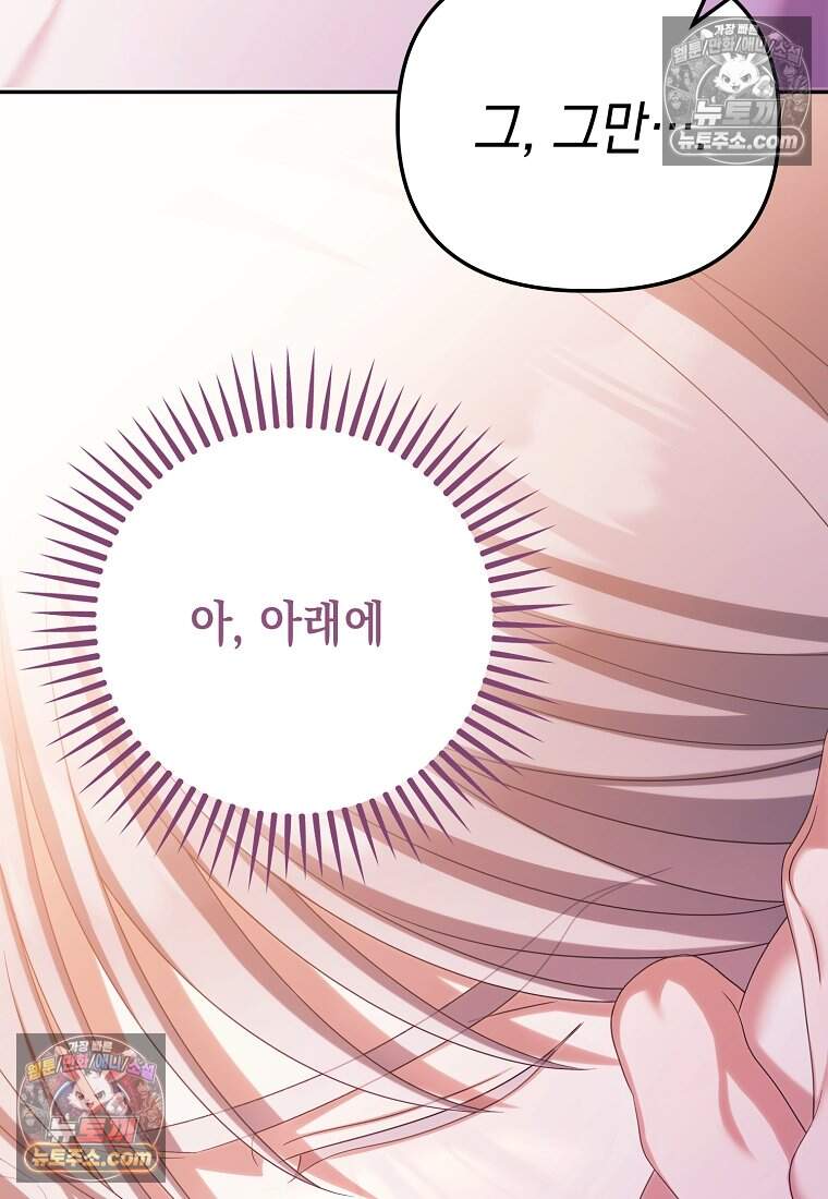 가짜 아내에게 왜 집착하세요? 외전 10화 26