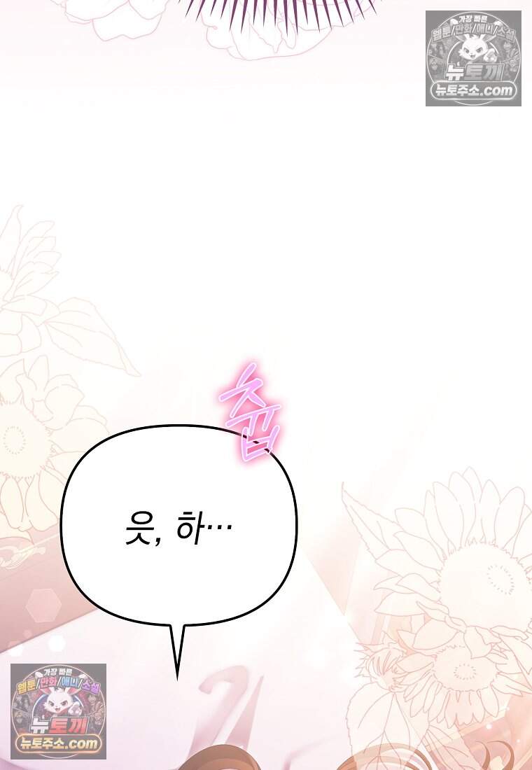 가짜 아내에게 왜 집착하세요? 외전 10화 28