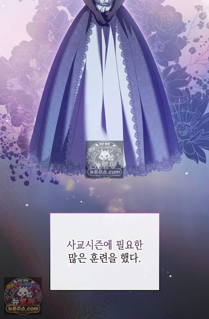 내 로판에서 꺼져 8화 2
