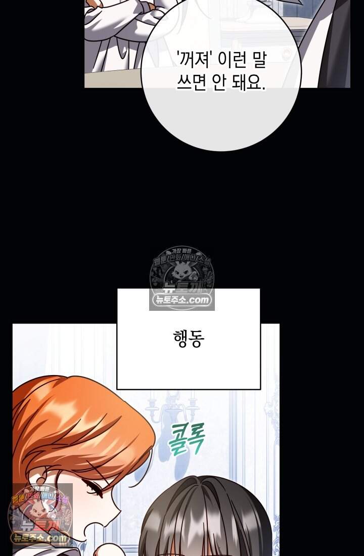내 로판에서 꺼져 8화 5