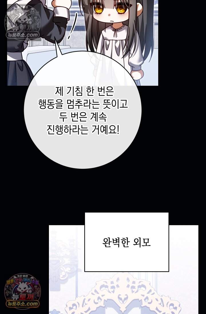 내 로판에서 꺼져 8화 6