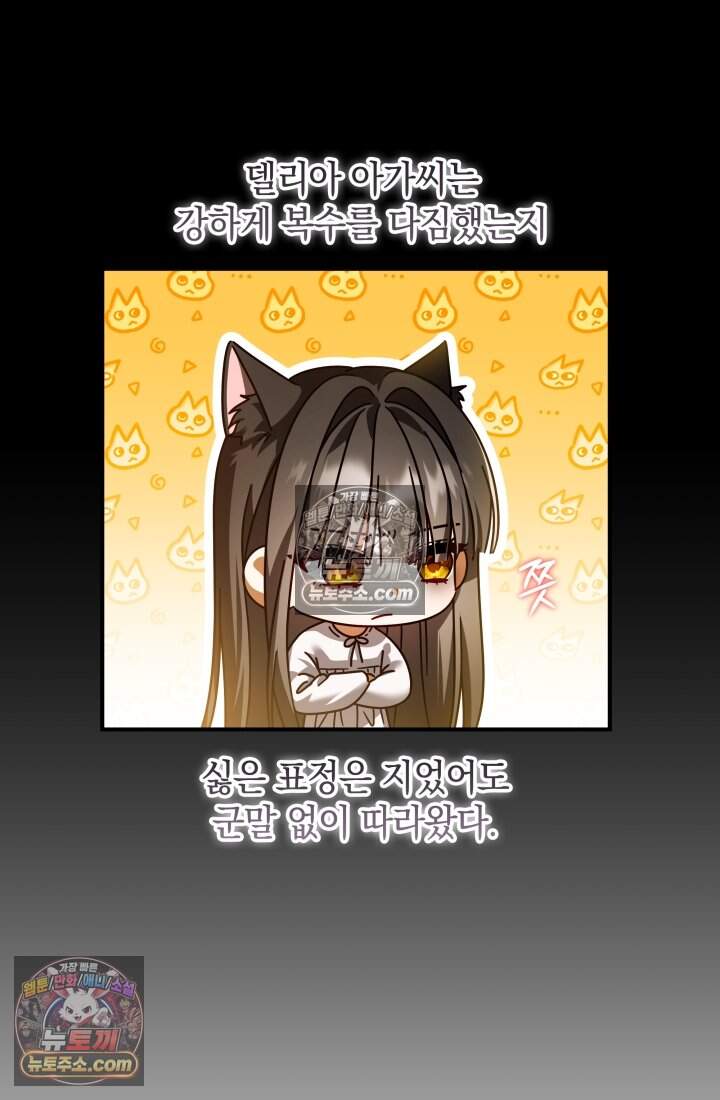 내 로판에서 꺼져 8화 8