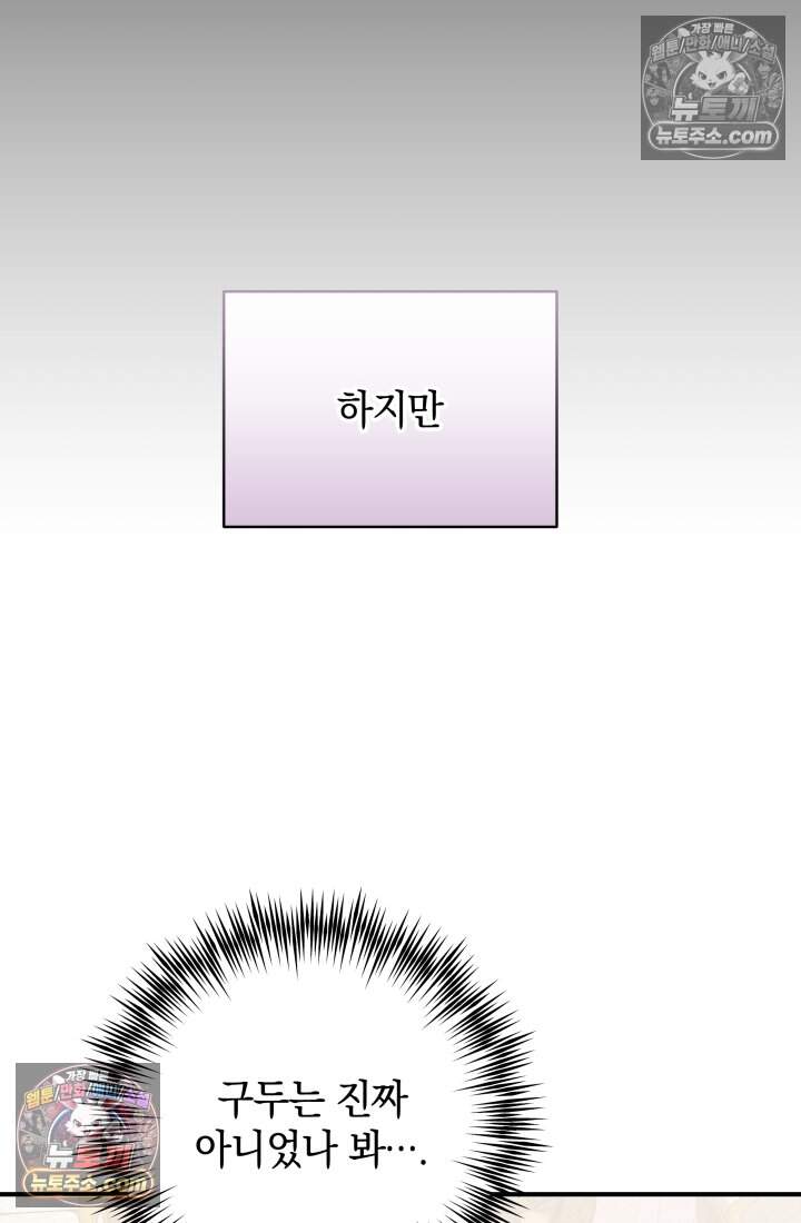 내 로판에서 꺼져 8화 9