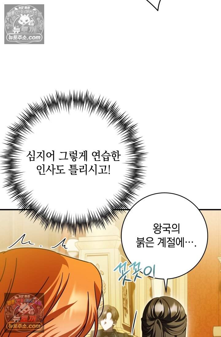 내 로판에서 꺼져 8화 11