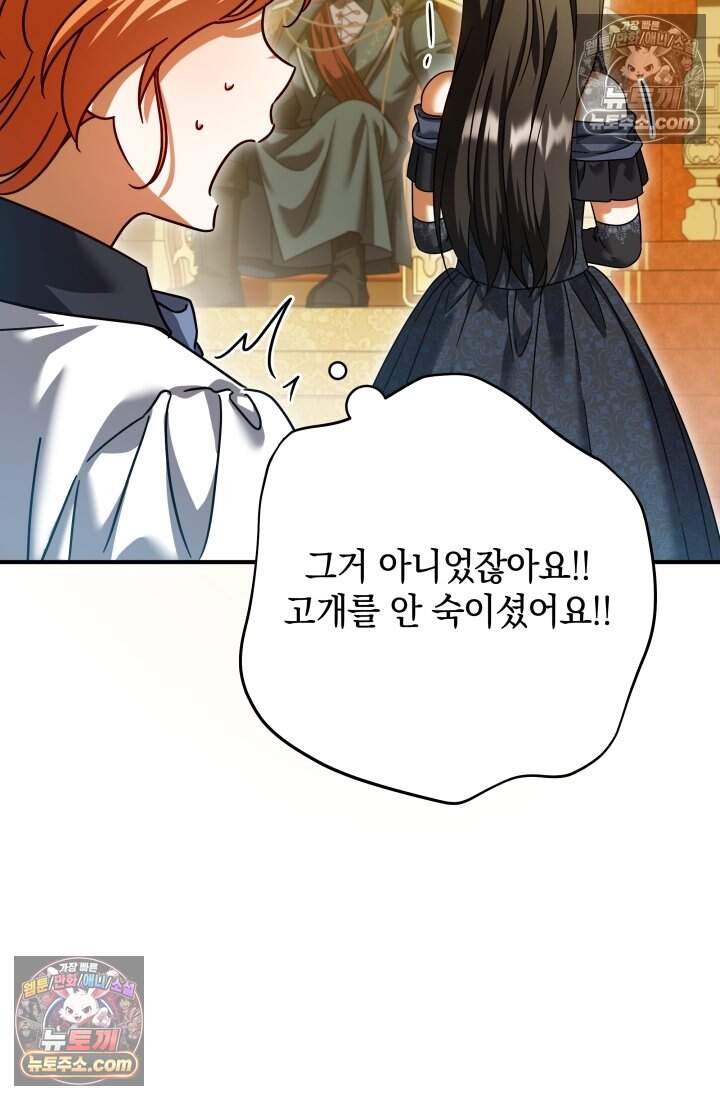 내 로판에서 꺼져 8화 12
