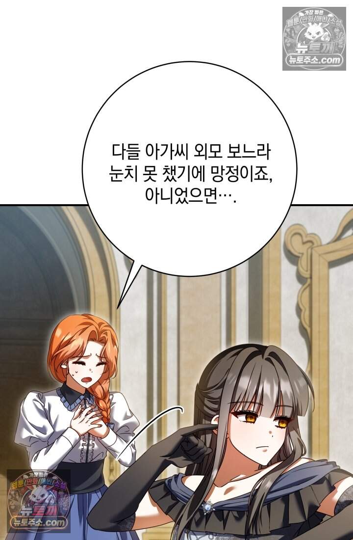 내 로판에서 꺼져 8화 13