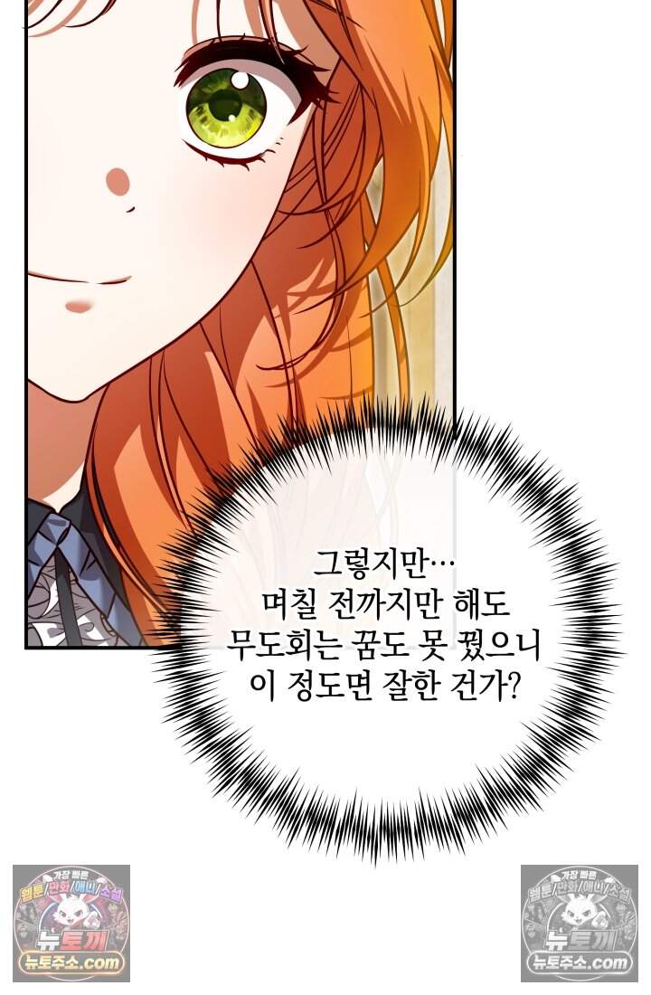 내 로판에서 꺼져 8화 15