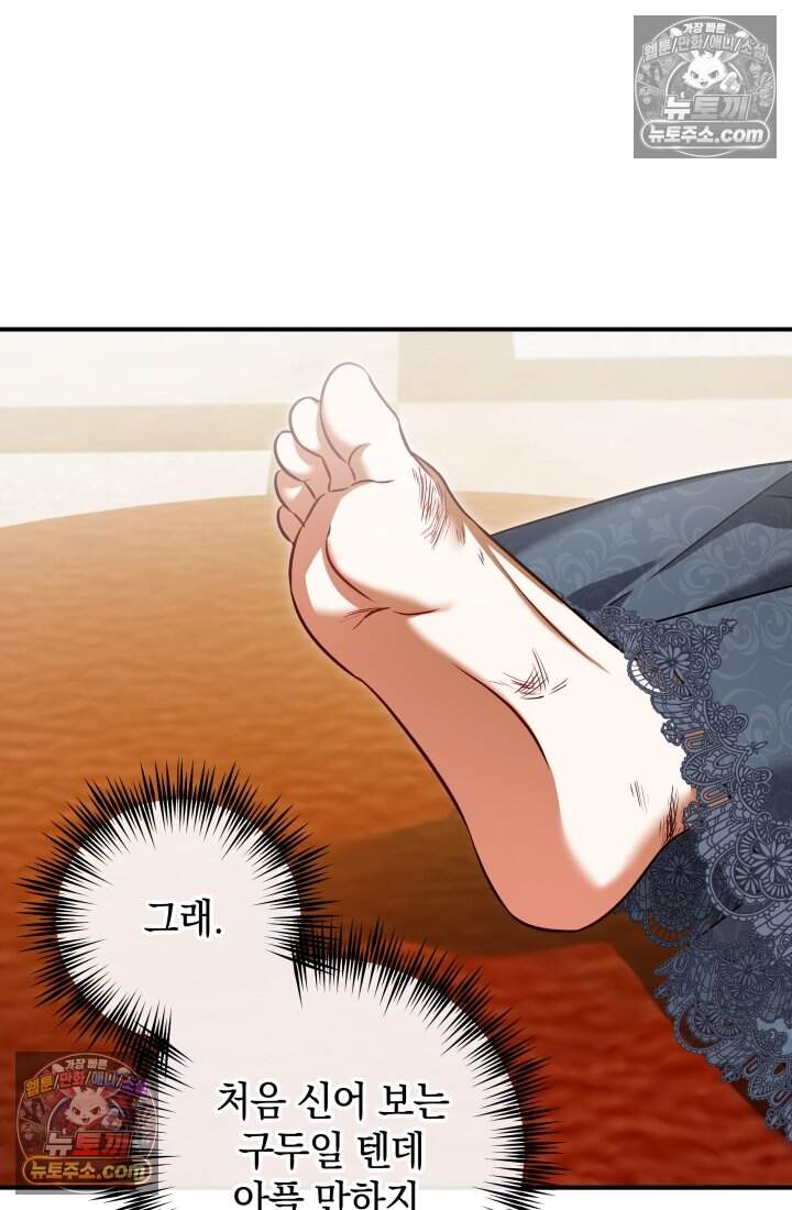 내 로판에서 꺼져 8화 16