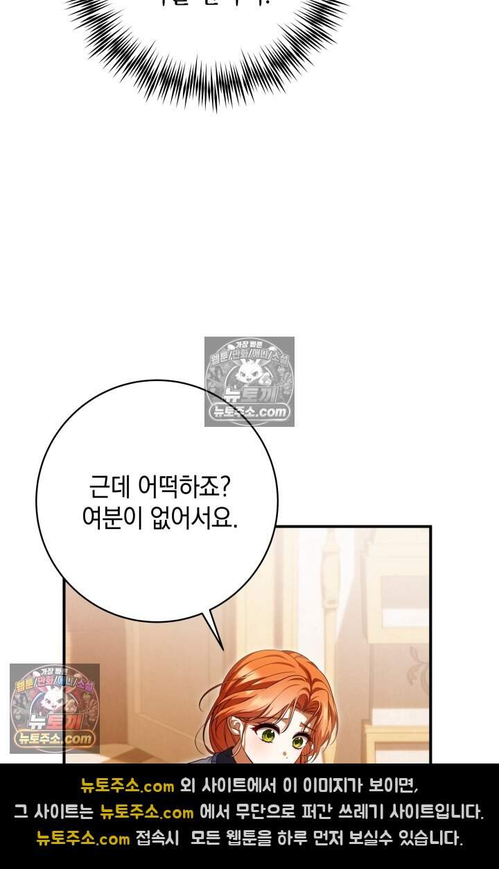 내 로판에서 꺼져 8화 17