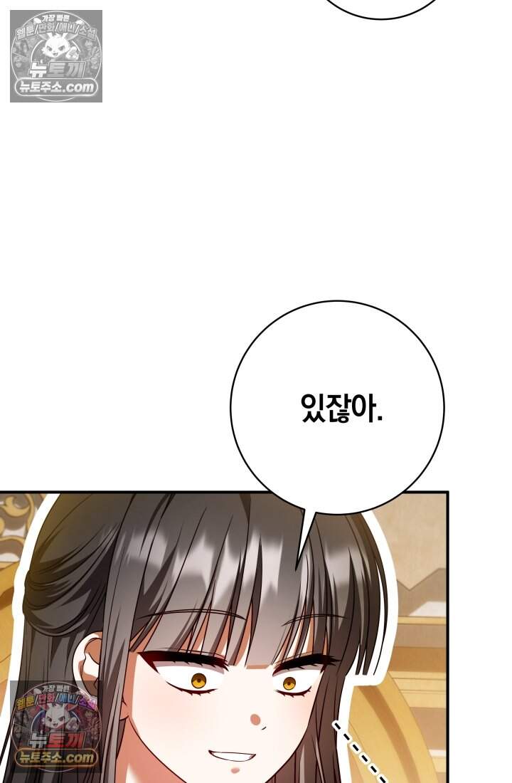 내 로판에서 꺼져 8화 20