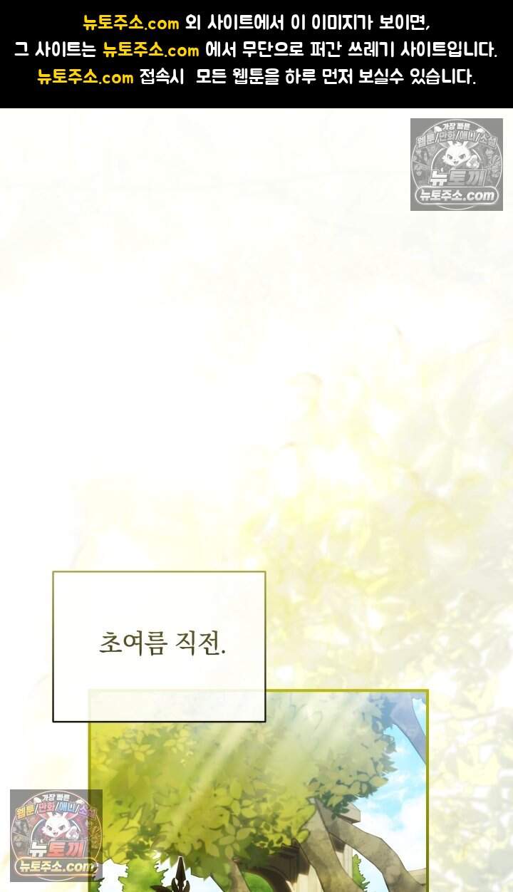 내 로판에서 꺼져 16화 1