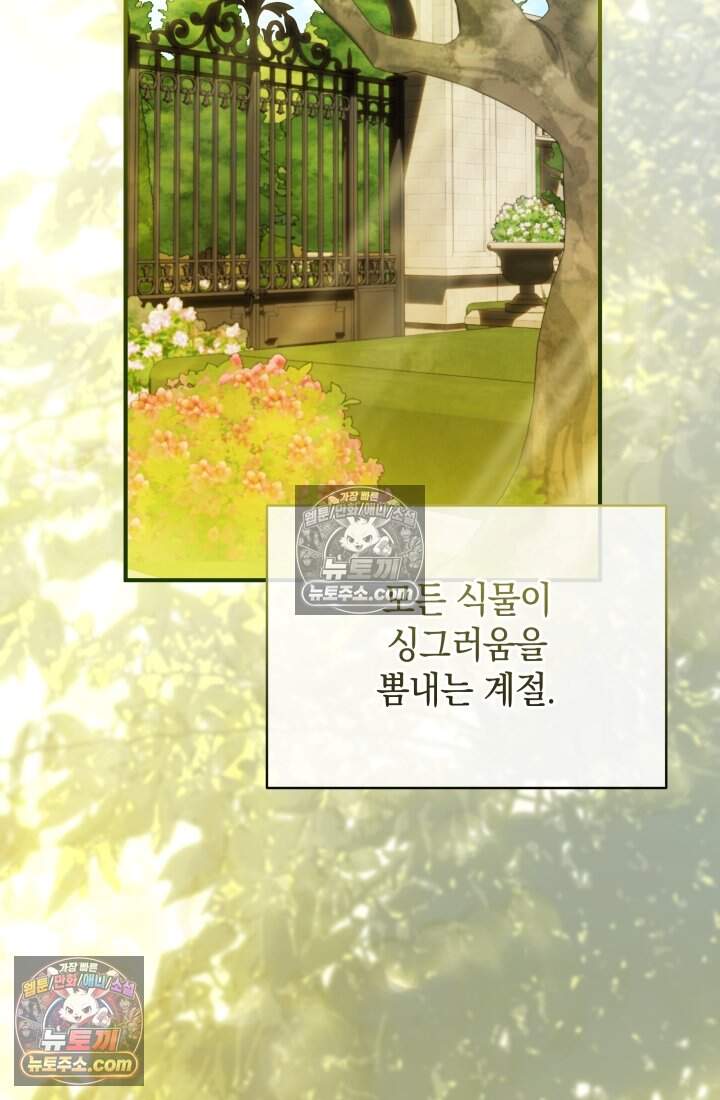 내 로판에서 꺼져 16화 2