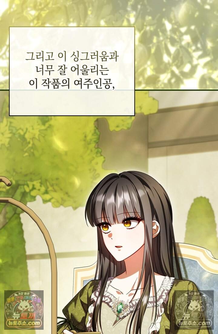 내 로판에서 꺼져 16화 3
