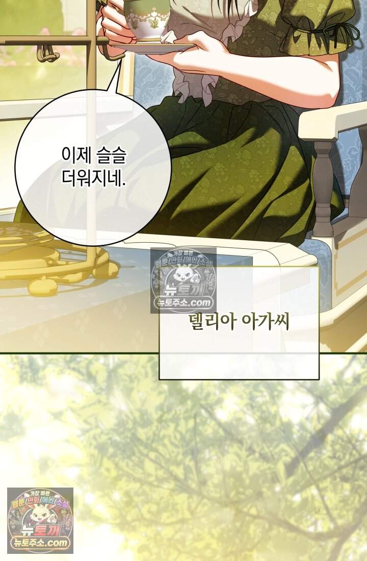 내 로판에서 꺼져 16화 4