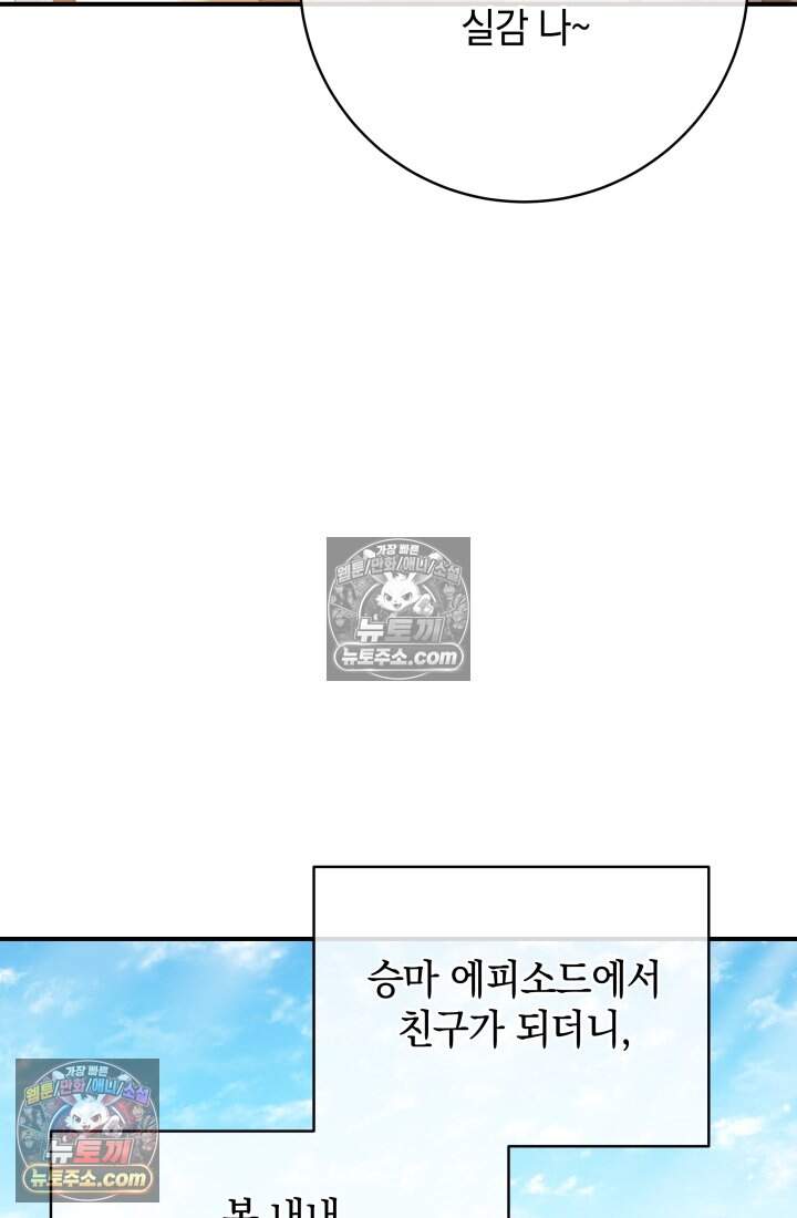 내 로판에서 꺼져 16화 7