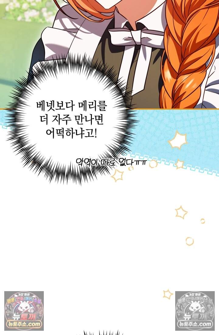 내 로판에서 꺼져 16화 10