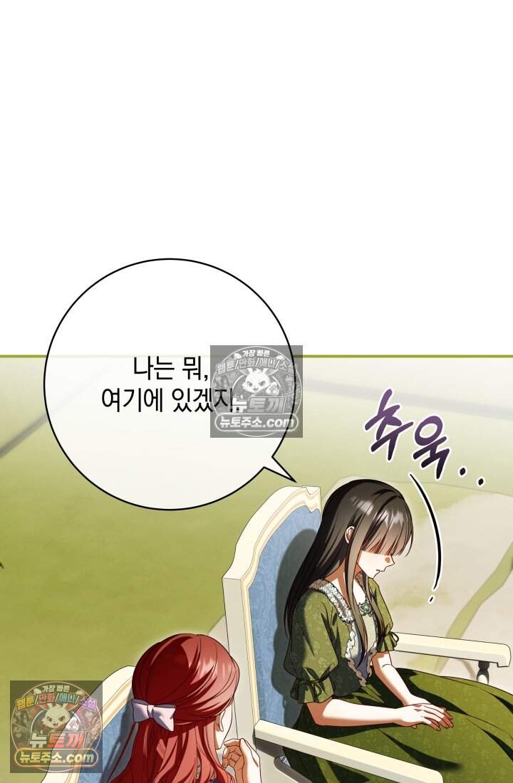 내 로판에서 꺼져 16화 14