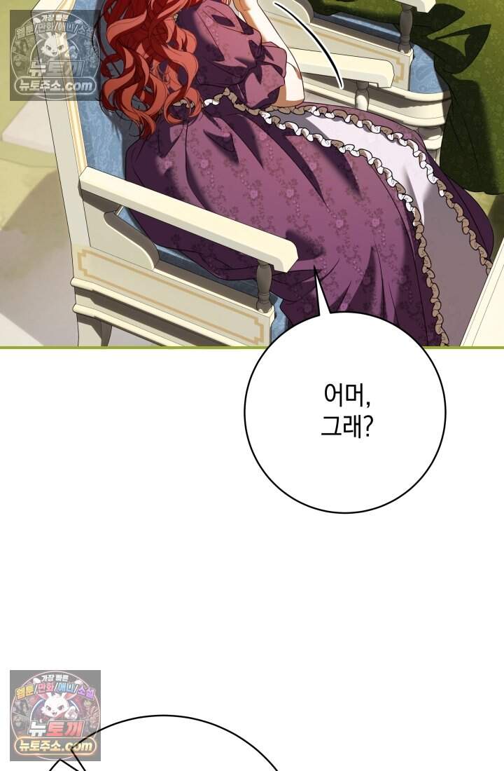내 로판에서 꺼져 16화 15