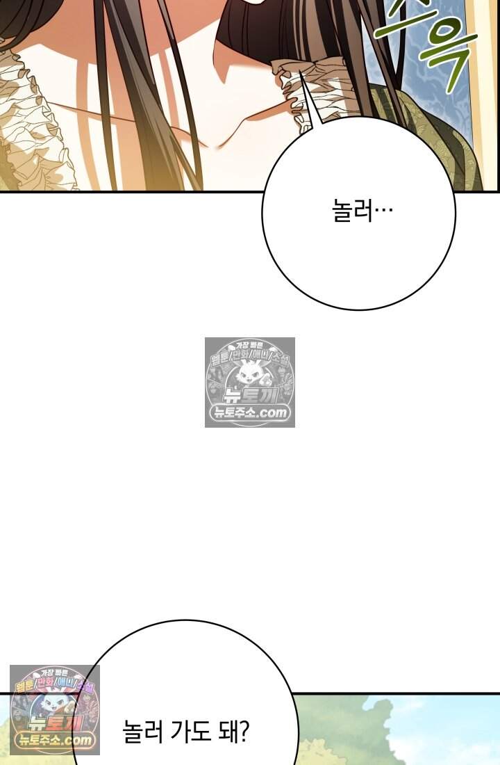 내 로판에서 꺼져 16화 17