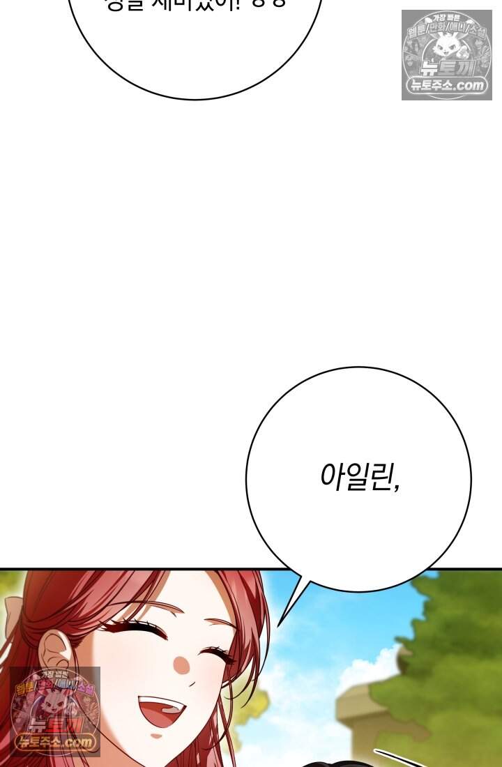내 로판에서 꺼져 16화 19