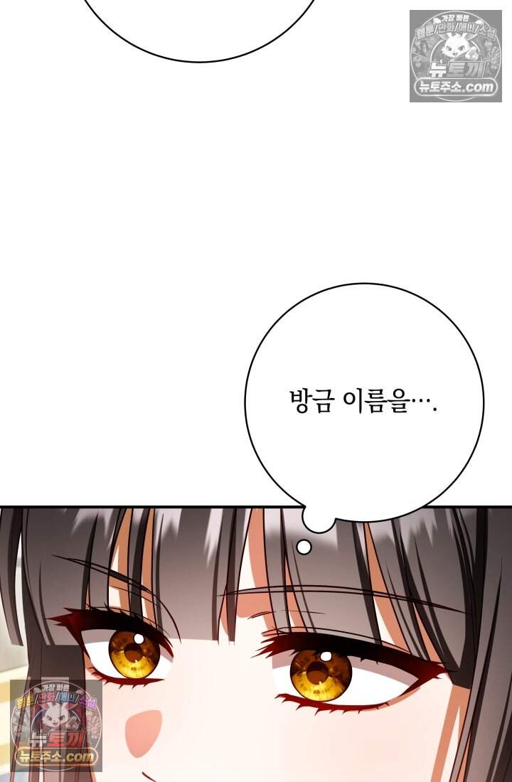 내 로판에서 꺼져 16화 21