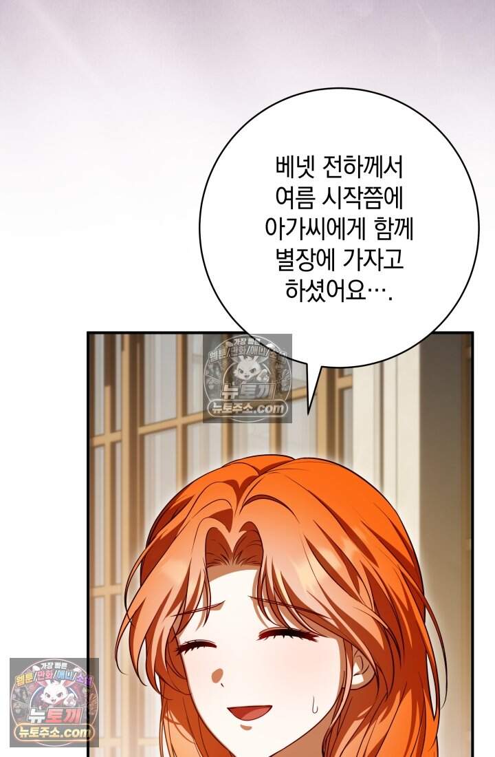 내 로판에서 꺼져 16화 24