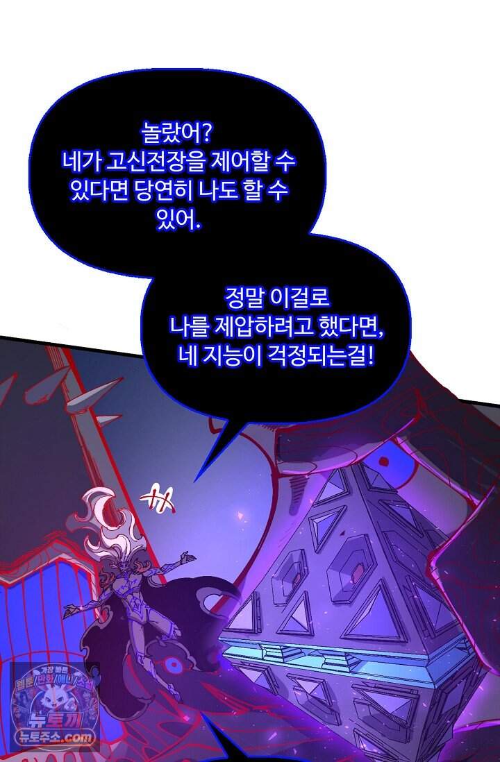 만고지존 514화 3
