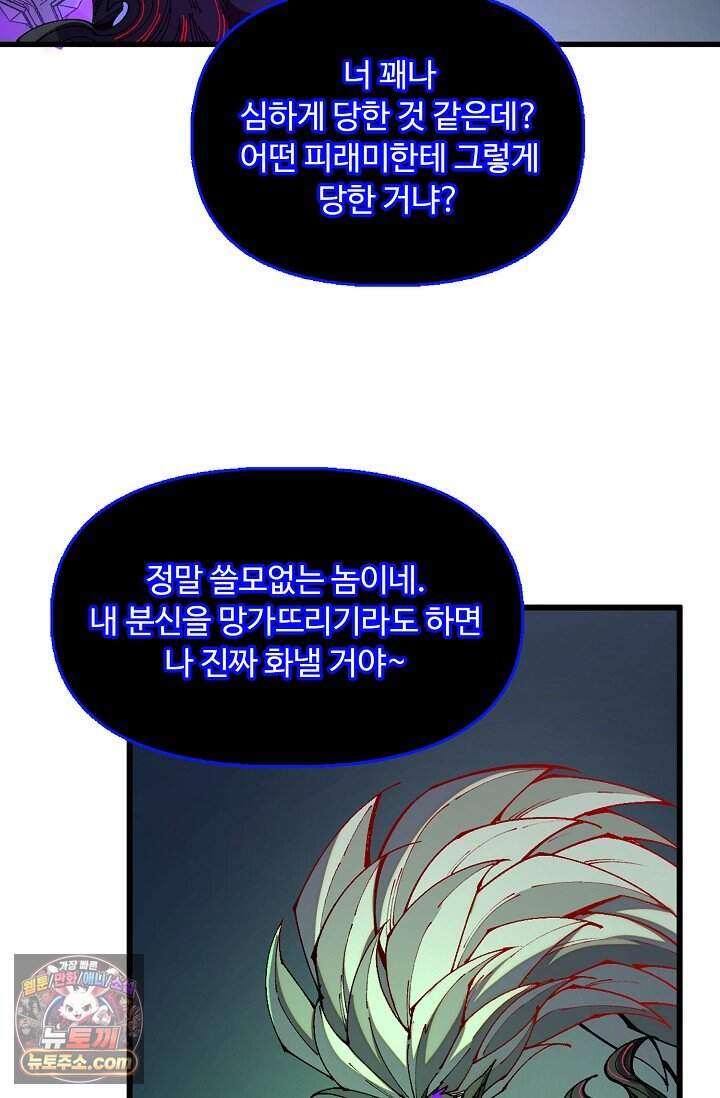 만고지존 514화 5