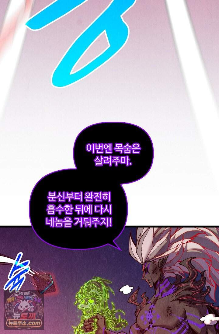 만고지존 514화 12