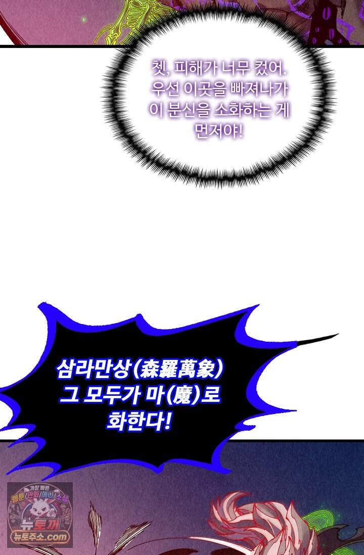 만고지존 514화 13