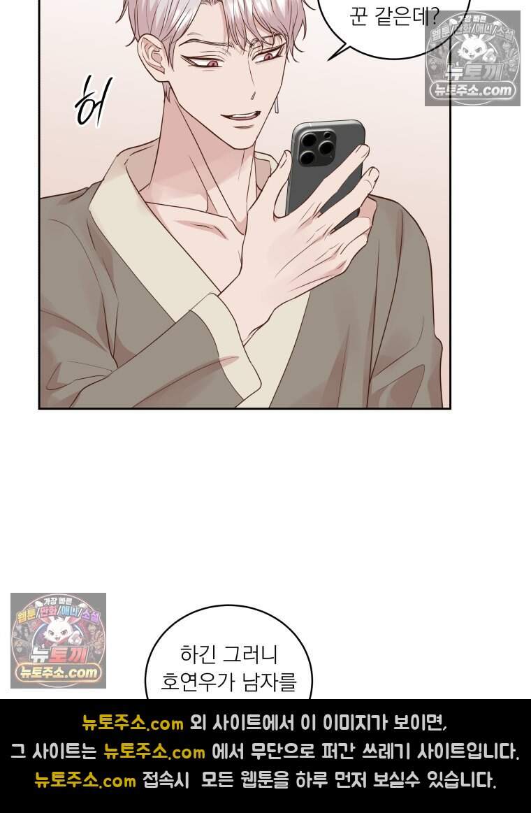 목숨을 다해 꼬셔라 43화 3