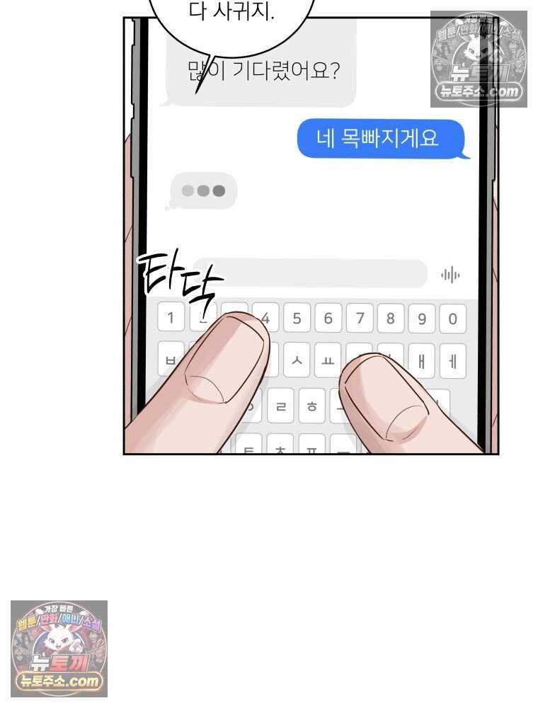 목숨을 다해 꼬셔라 43화 4