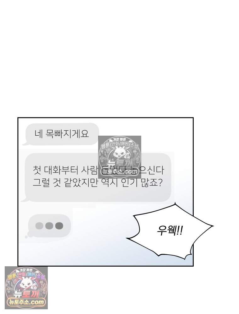 목숨을 다해 꼬셔라 43화 5