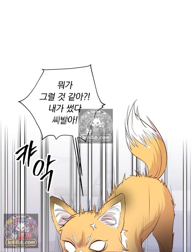 목숨을 다해 꼬셔라 43화 6