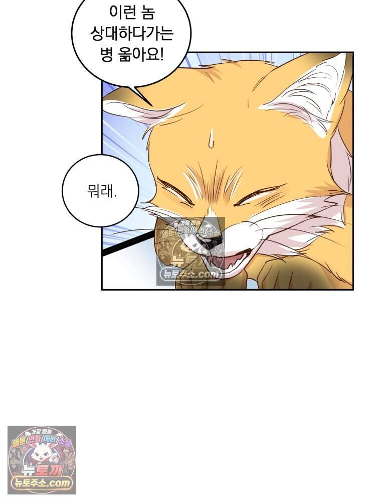 목숨을 다해 꼬셔라 43화 9